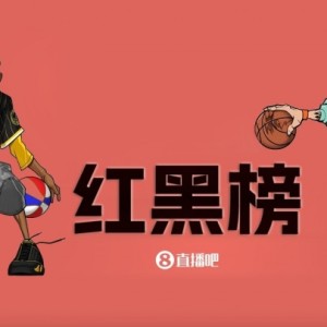 NBA二月红黑榜：哈登十七载再创巅峰 追梦低迷难寻昔日勇